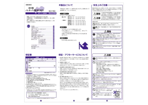 seikoセイコーウオッチ WZ780 四国八十八箇所巡り